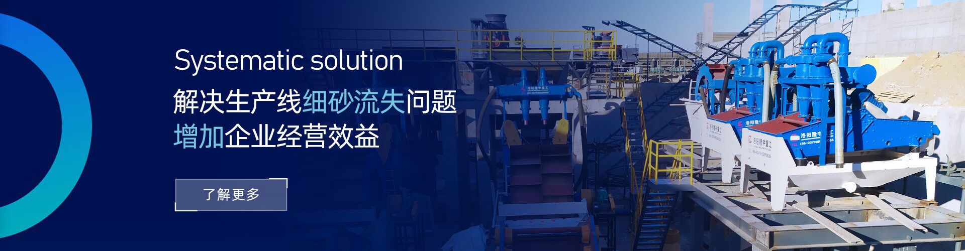 細(xì)沙回收機(jī)